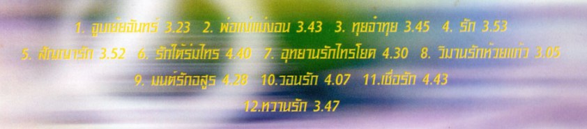 หยาด นภาลัย ชุดที่ 09 จูบเย้ยจันทร์ VCD1463-WEB2